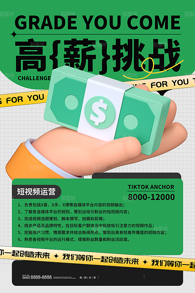 创意企业校园团队招聘招募实习生内推海报