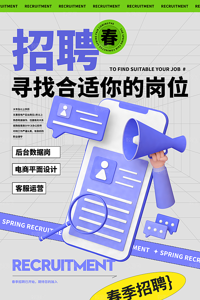 创意企业校园团队招聘招募实习生内推海报