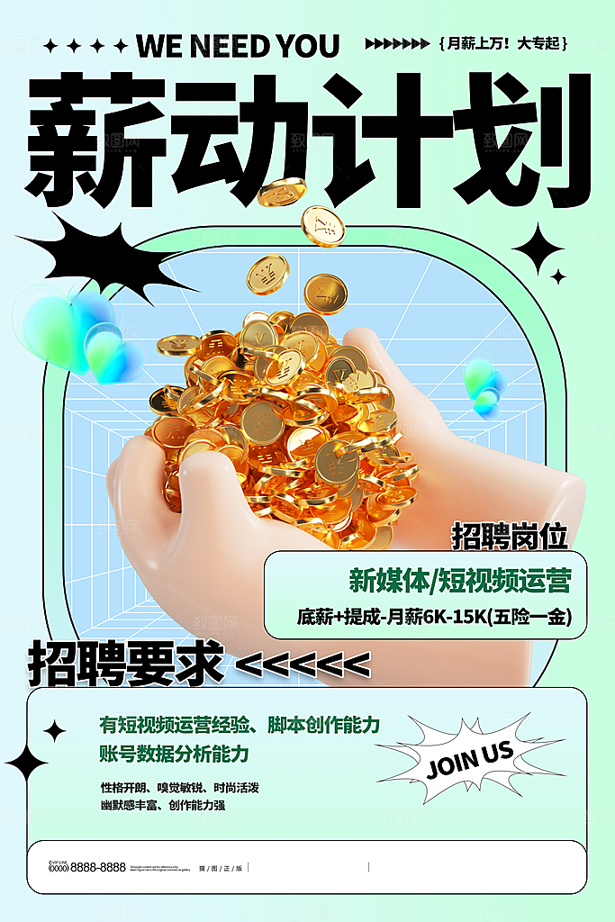 创意企业校园团队招聘招募实习生内推海报