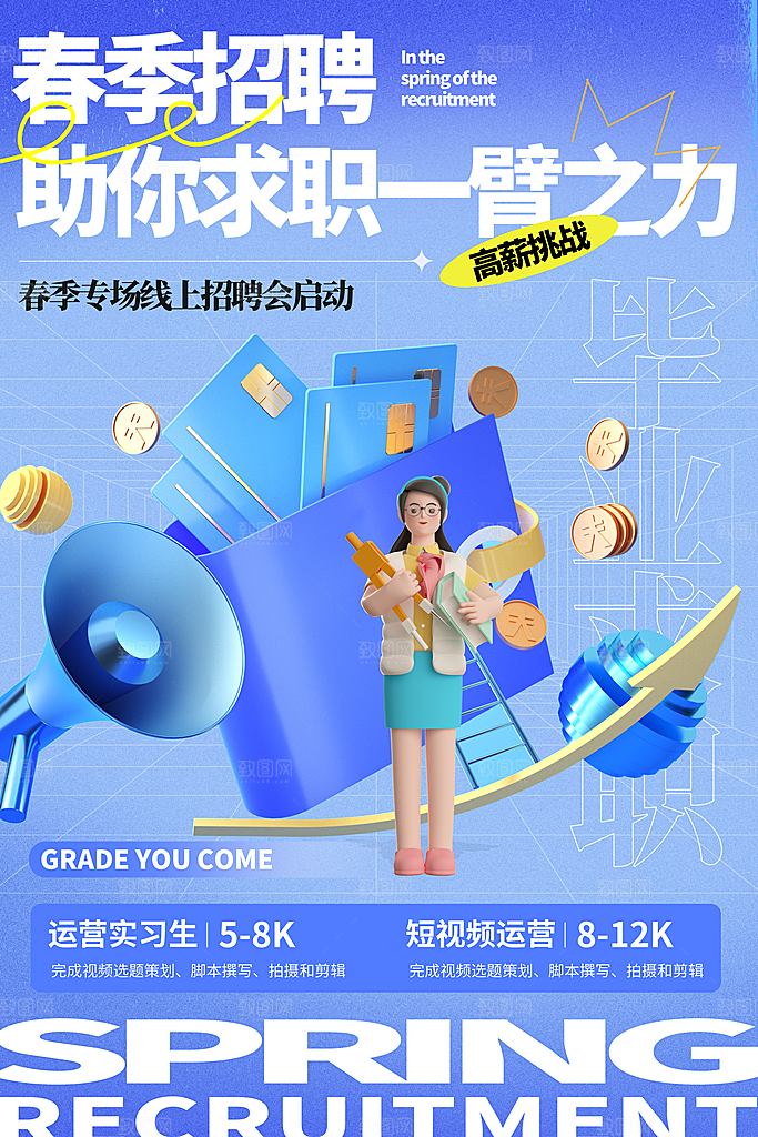 创意企业校园团队招聘招募实习生内推海报