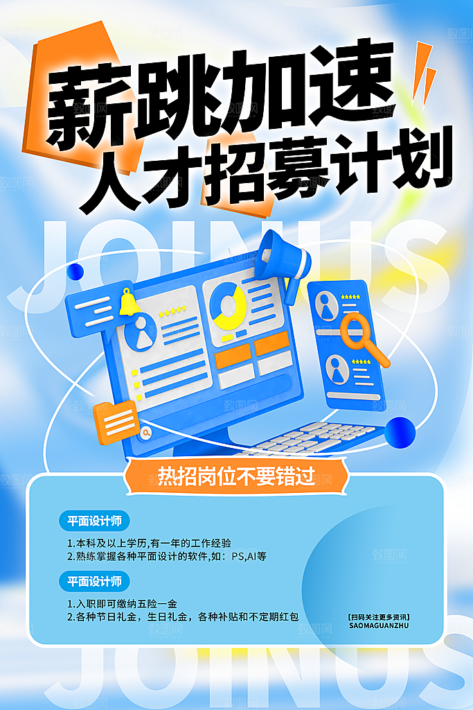 创意企业校园团队招聘招募实习生内推海报