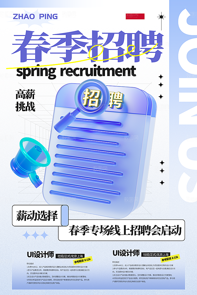 创意企业校园团队招聘招募实习生内推海报