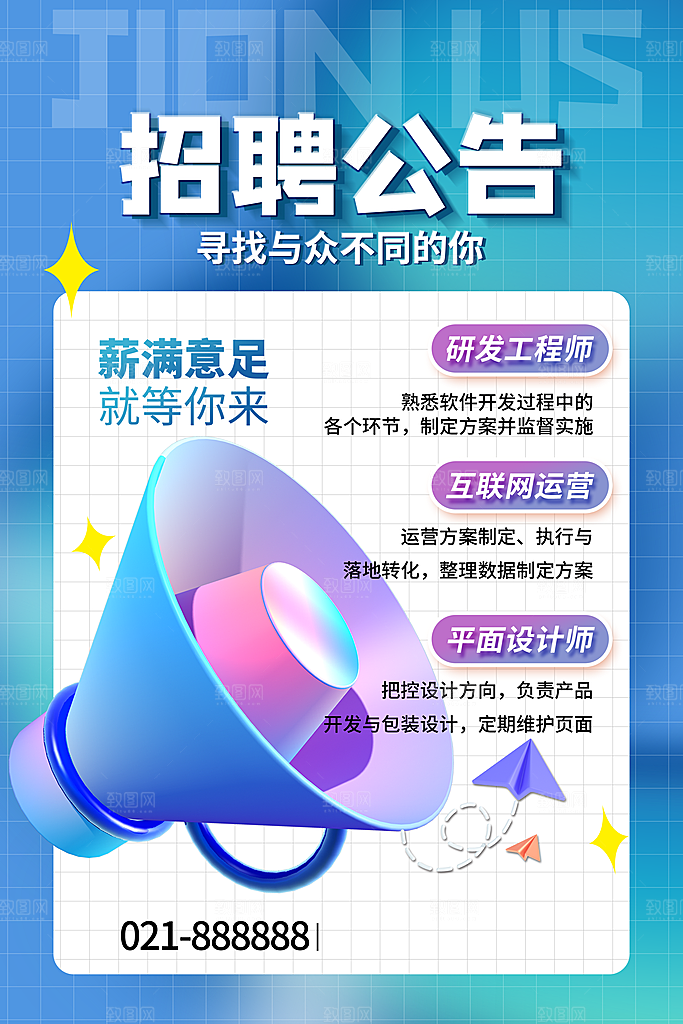 创意企业校园团队招聘招募实习生内推海报