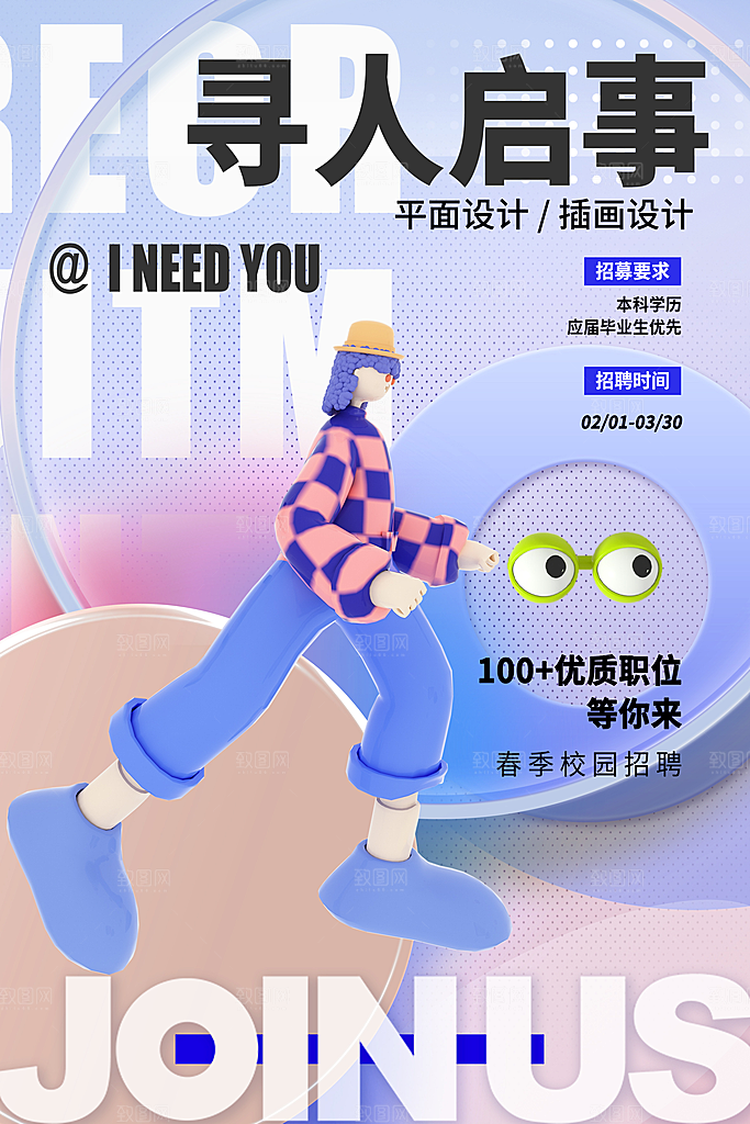 创意企业校园团队招聘招募实习生内推海报