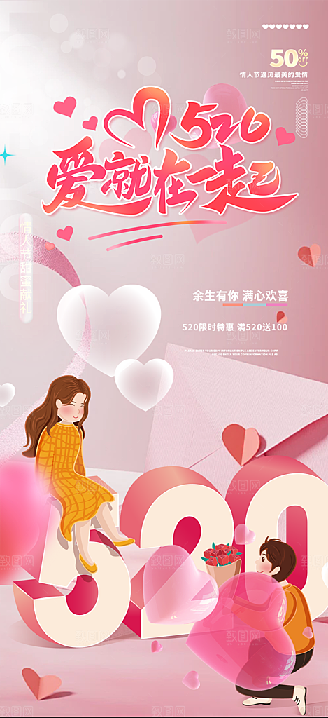 甜蜜情侣520情人节爱情海报