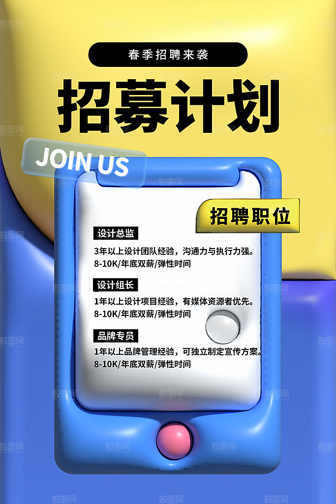 创意企业校园团队招聘招募实习生内推海报
