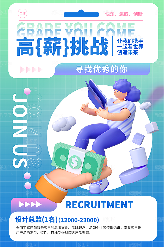 创意企业校园团队招聘招募实习生内推海报