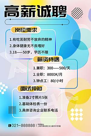 创意企业校园团队招聘招募实习生内推海报