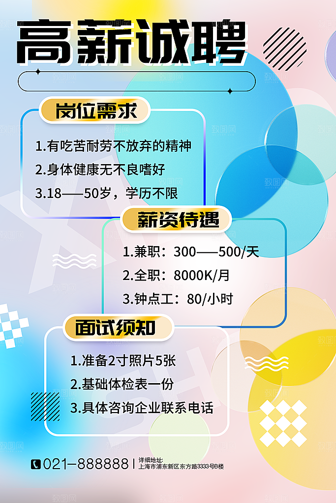 创意企业校园团队招聘招募实习生内推海报