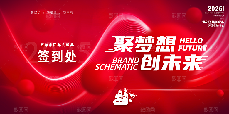 2025新年企业年会会议舞台背景板