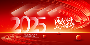 2025新年企业年会会议舞台背景板