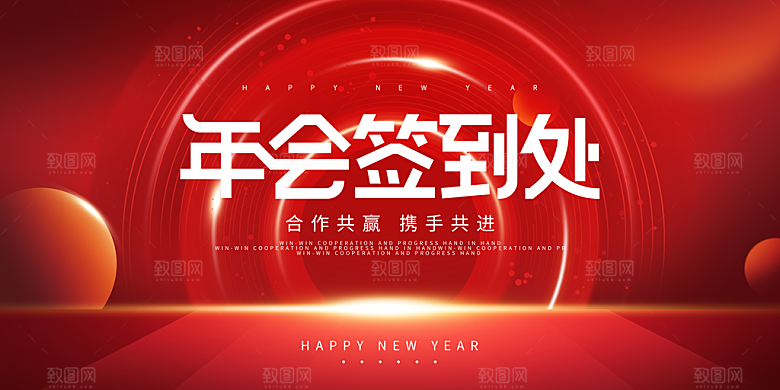 2025新年企业年会会议舞台背景板