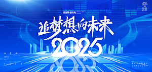 2025新年企业年会会议舞台背景板