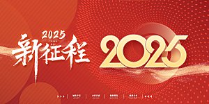 2025新年企业年会会议舞台背景板