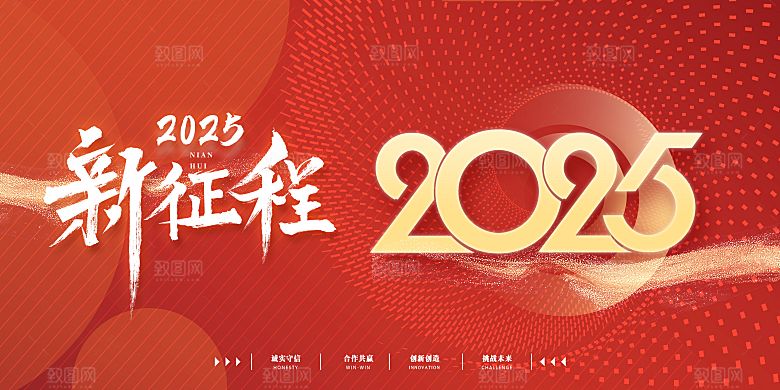 2025新年企业年会会议舞台背景板