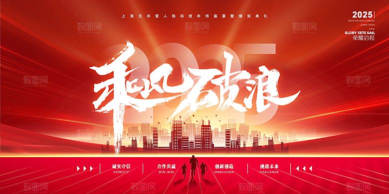 2025新年企业年会会议舞台背景板