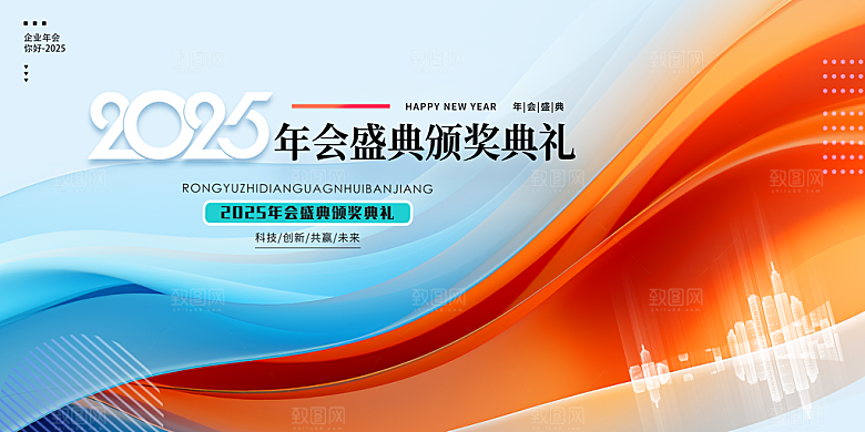 2025年会会议论坛舞台背景板