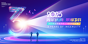 2025年会会议论坛舞台背景板