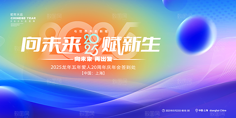 2025年会会议论坛舞台背景板