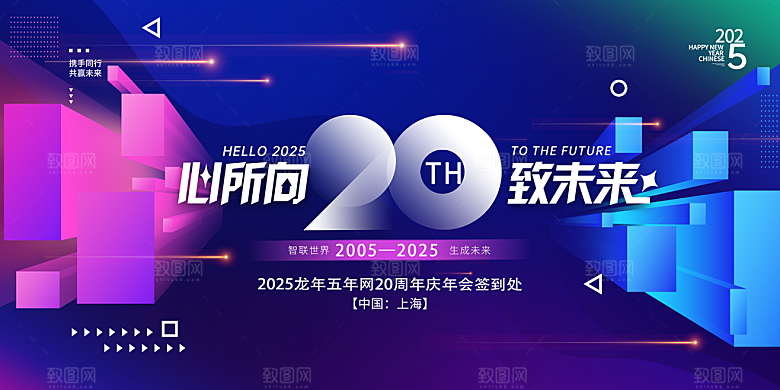2025年会会议论坛舞台背景板