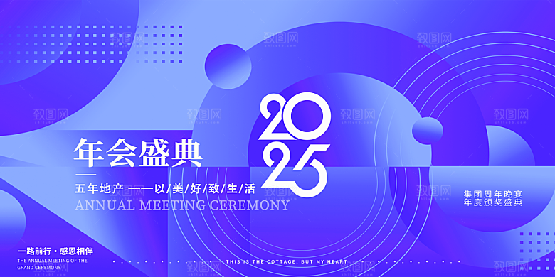 2025年会会议论坛舞台背景板