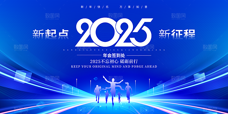 2025年会会议论坛舞台背景板
