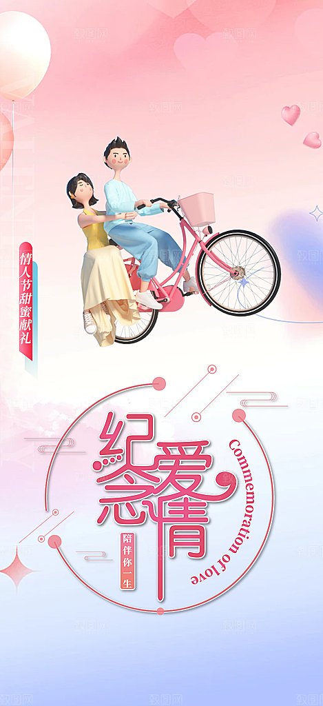情侣520情人节爱情海报