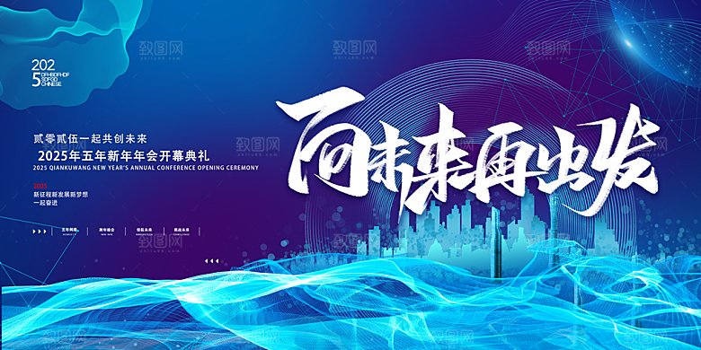 2025年会会议论坛舞台背景板