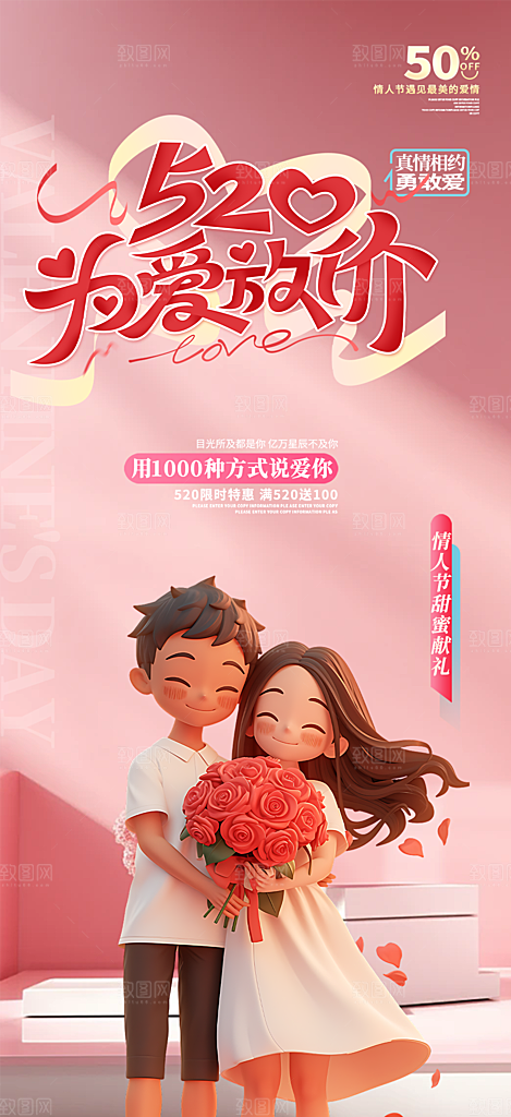 情侣520情人节爱情海报