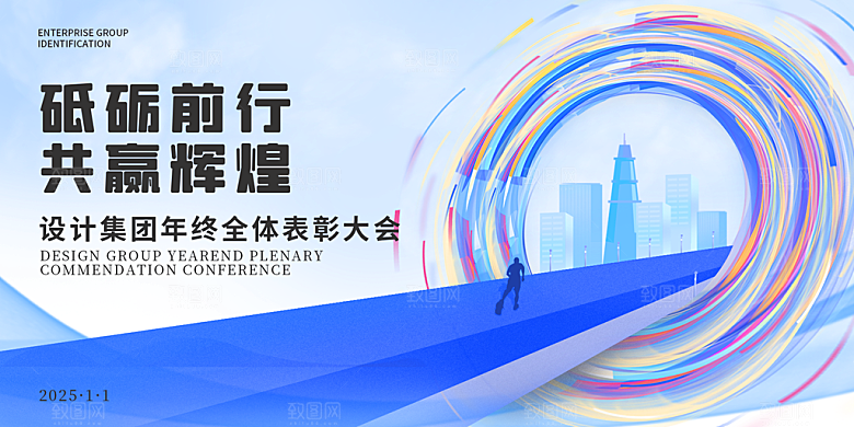 2025年会会议论坛舞台背景板