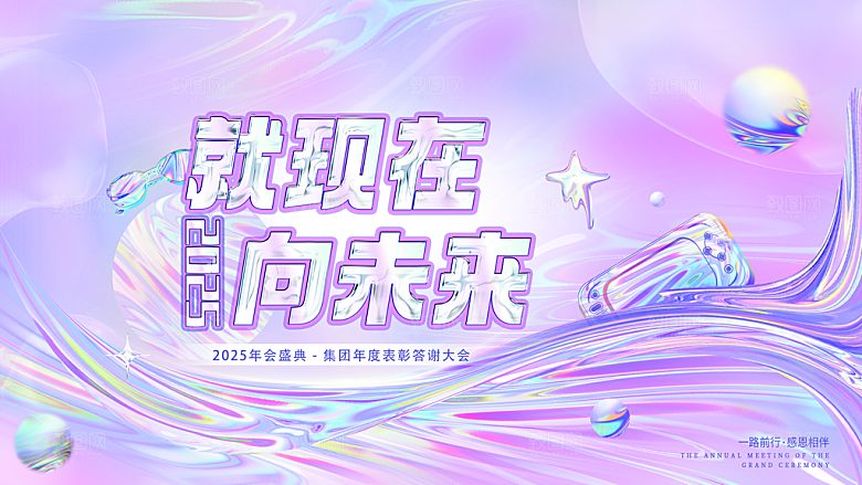 2025年会会议论坛舞台背景板