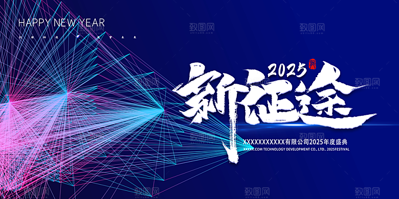 2025年会会议论坛舞台背景板