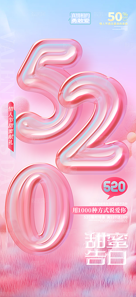 甜蜜情侣520情人节爱情海报