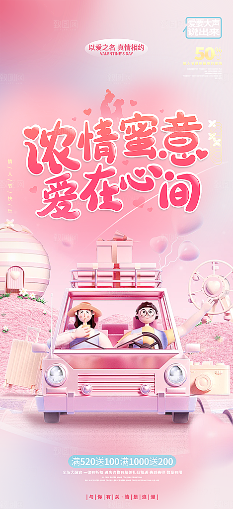 甜蜜情侣520情人节爱情海报