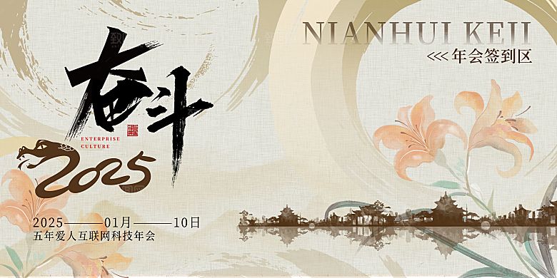 2025年会会议论坛舞台背景板