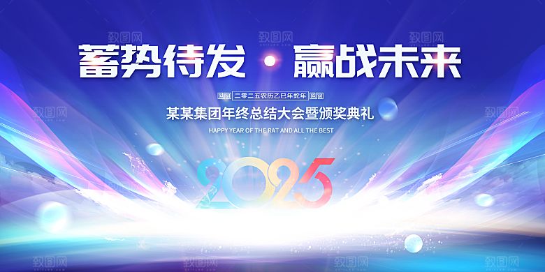 2025年会会议论坛舞台背景板