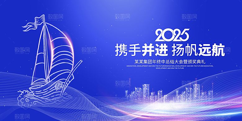 2025年会会议论坛舞台背景板