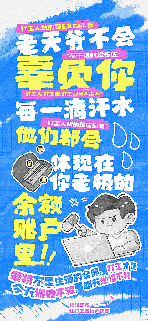 网络热梗打工人海报