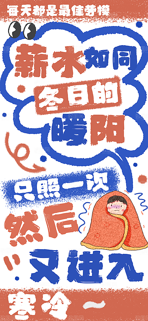 网络热梗打工人海报