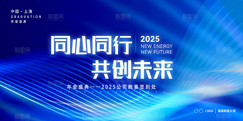 2025年会会议论坛宣传展板