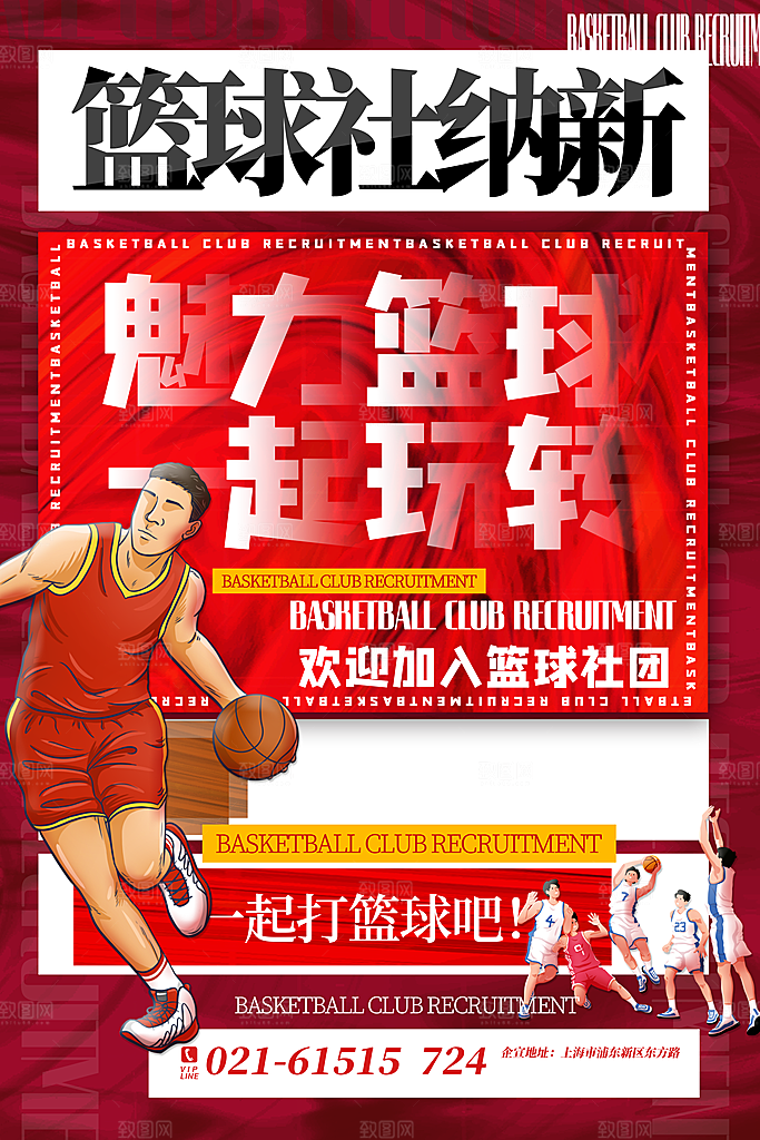 少儿培训篮球招生训练营宣传活动海报