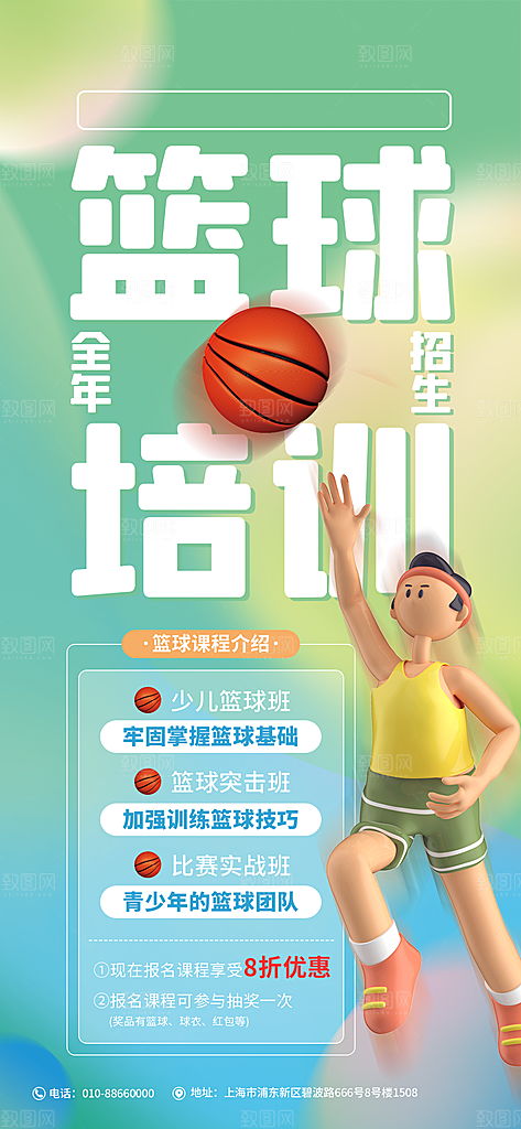 少儿培训篮球招生训练营宣传活动海报
