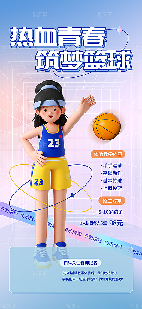 少儿培训篮球招生训练营宣传活动海报