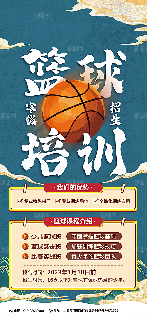 少儿培训篮球招生训练营宣传活动海报