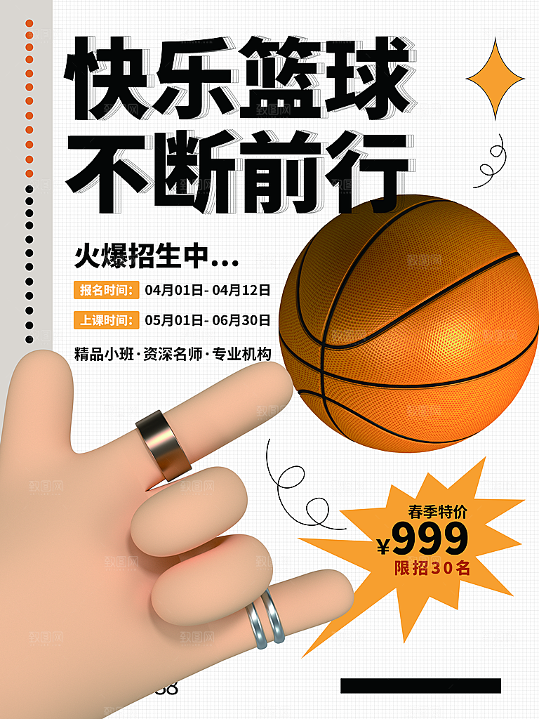少儿培训篮球招生训练营宣传活动海报