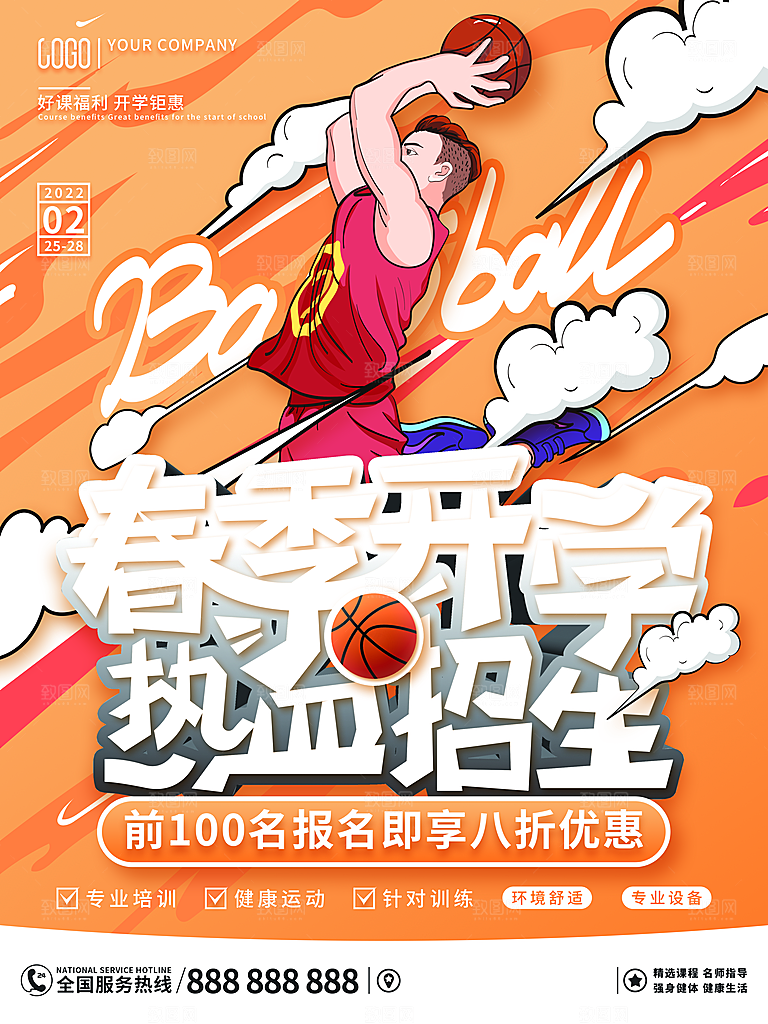 少儿培训篮球招生训练营宣传活动海报