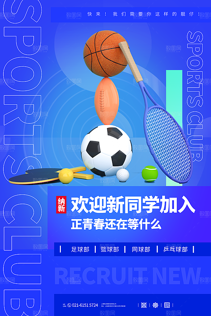 少儿培训篮球招生训练营宣传活动海报