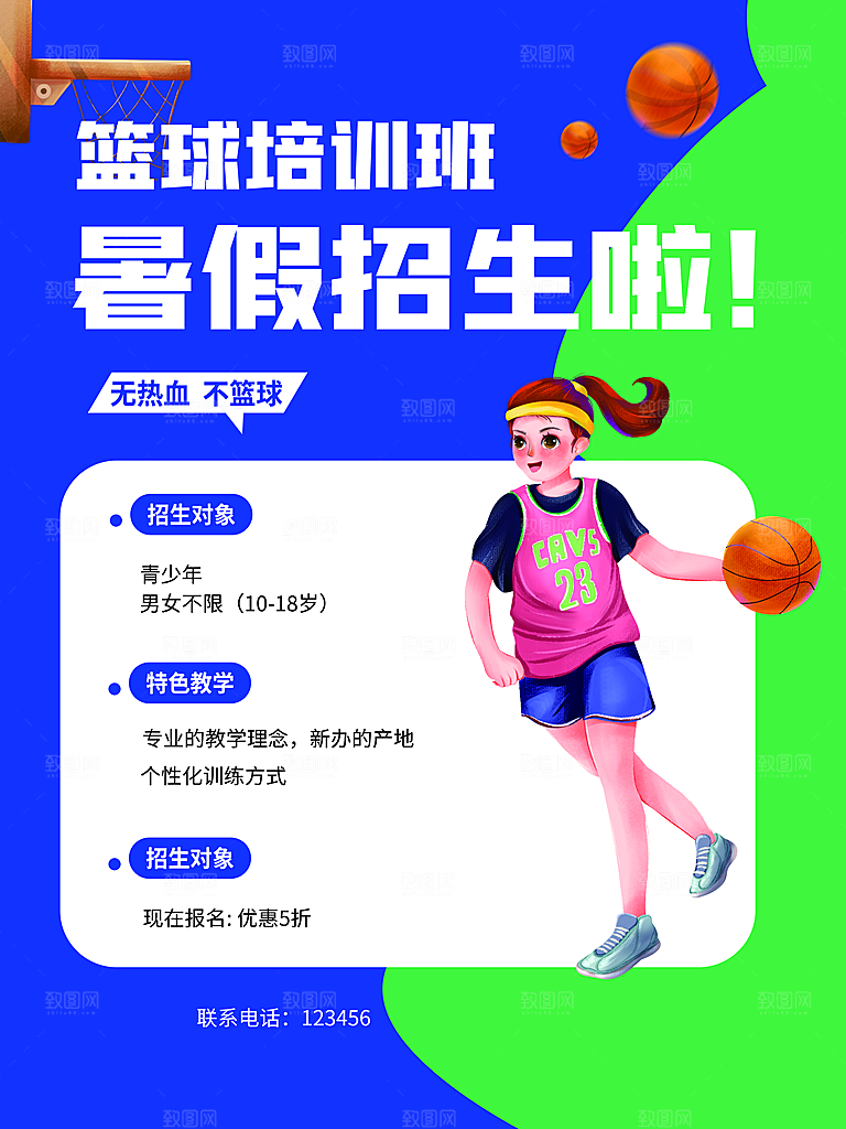 少儿培训篮球招生训练营宣传活动海报