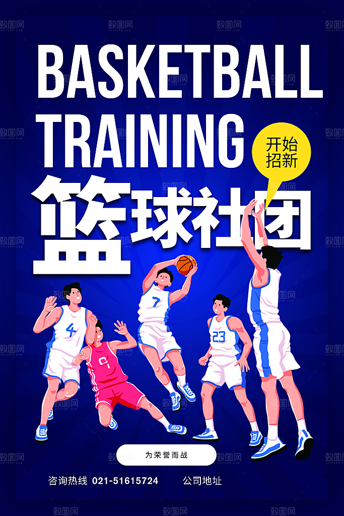 少儿培训篮球招生训练营宣传活动海报