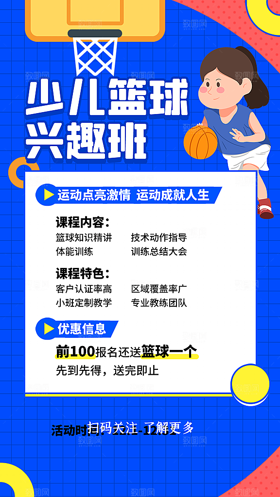 少儿培训篮球招生训练营宣传活动海报